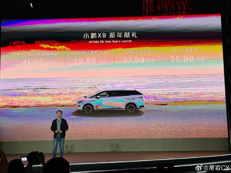 小鹏X9上市了4个配置，价格从35.98万到41.98万。配图