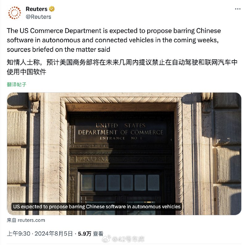 據路透社報道，美國商務部未來幾週內會提出一項新規，禁止在自動駕駛和聯網汽車中使用中國軟件，以應對國家安全風險和防範潛在的技術威脅😮配圖