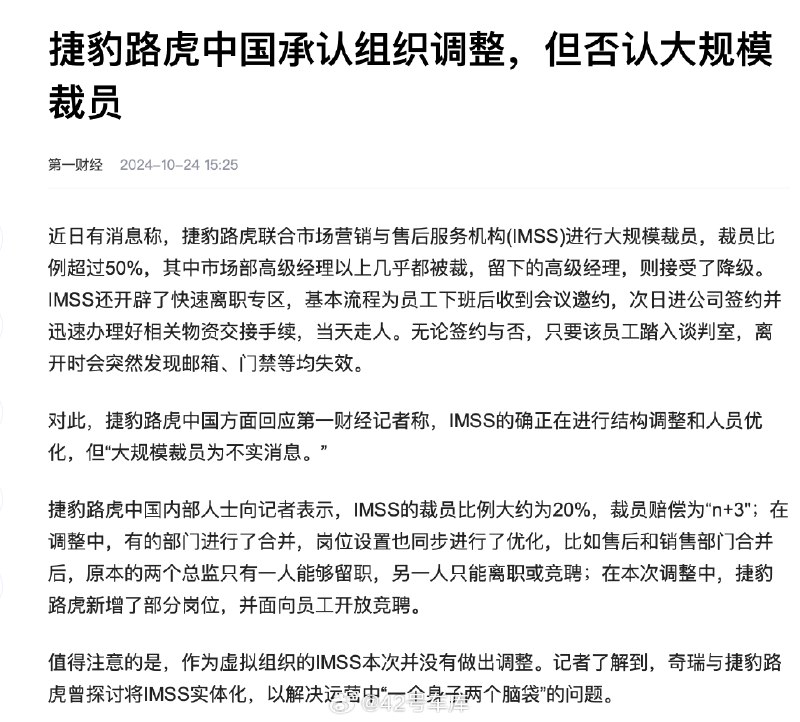 捷豹路虎中国承认了组织调整，但否认了大规模裁员的消息。配图