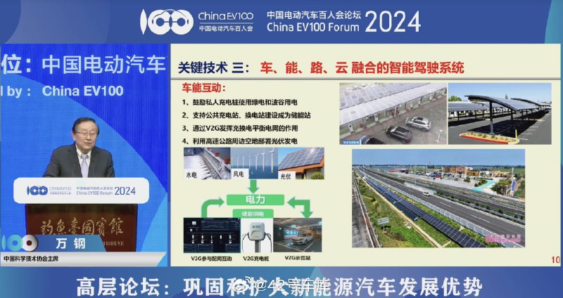 關於車能互動，中國科學技術協會主席萬鋼表示：配圖