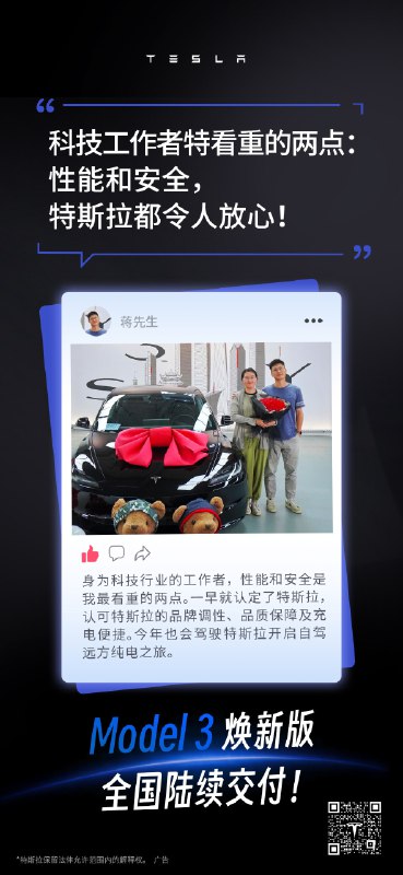 Model 3焕新版全国交付中！配图