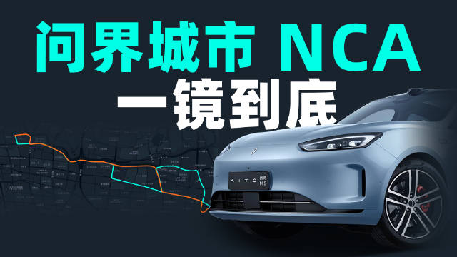 在之前的直播中，我们使用阿维塔 11 和小鹏 G9 的城市导航辅助驾驶功能，挑战了一把上海的晚高峰地面道路，两者的表现都可圈可点。配图