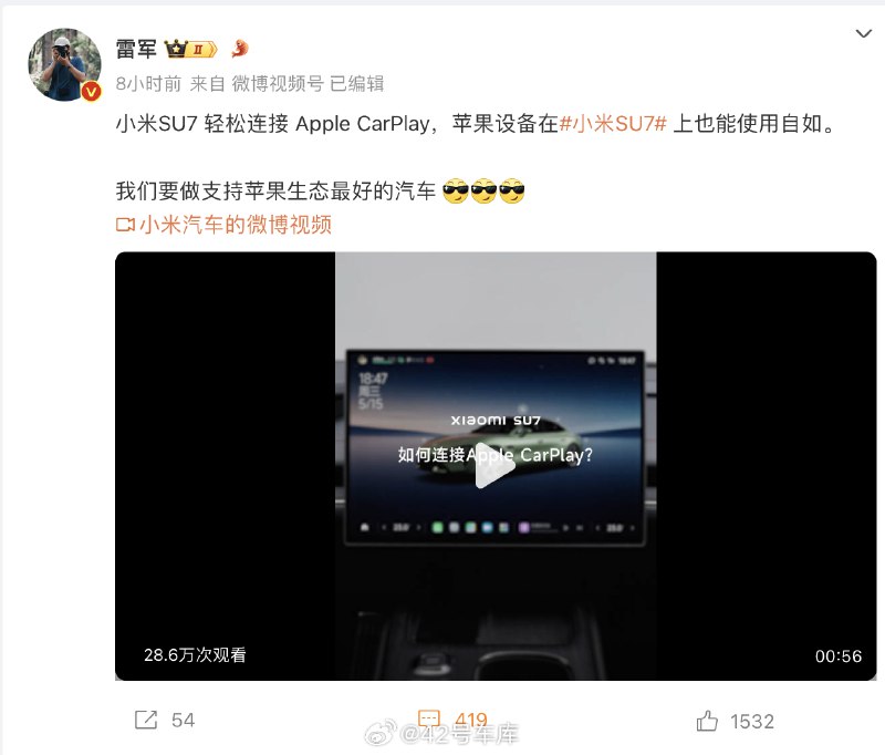 雷军今天发文说，小米 SU7 可以轻松连接 Apple CarPlay，苹果设备在小米 SU7 上也能使用自如。配图