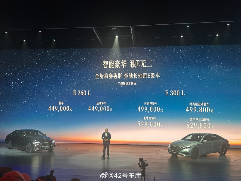 全新奔驰长轴距 E 级正式上市。配图