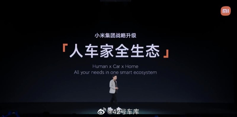 小米人车家全生态来了。配图
