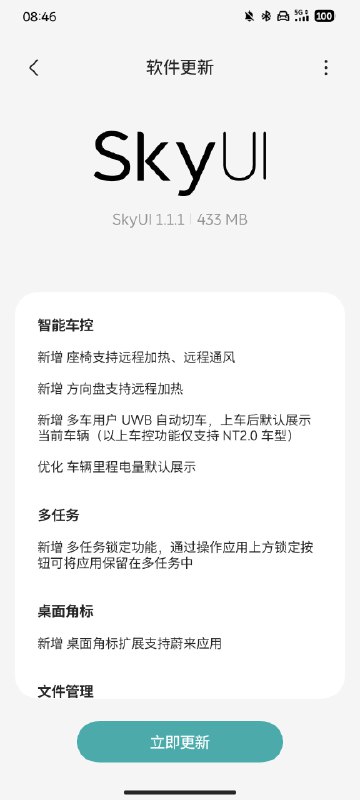 NIO Phone 又来 OTA 了！更新如图配图