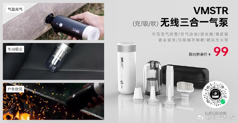今日份清仓好物！玩露营的朋友，强烈推荐这个气泵，即可当吸尘器，又能给充气床垫、充气沙发打气，还能当生火鼓风机！配图