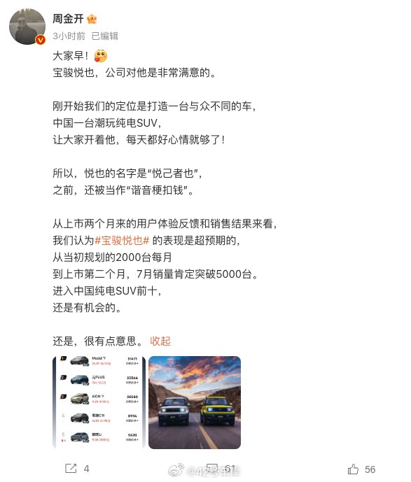 宝骏悦也 7 月份销量「肯定突破 5000 辆」。配图