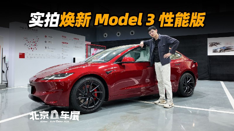国产跟海外不一样？焕新 Model 3 性能版买前注意事项配图