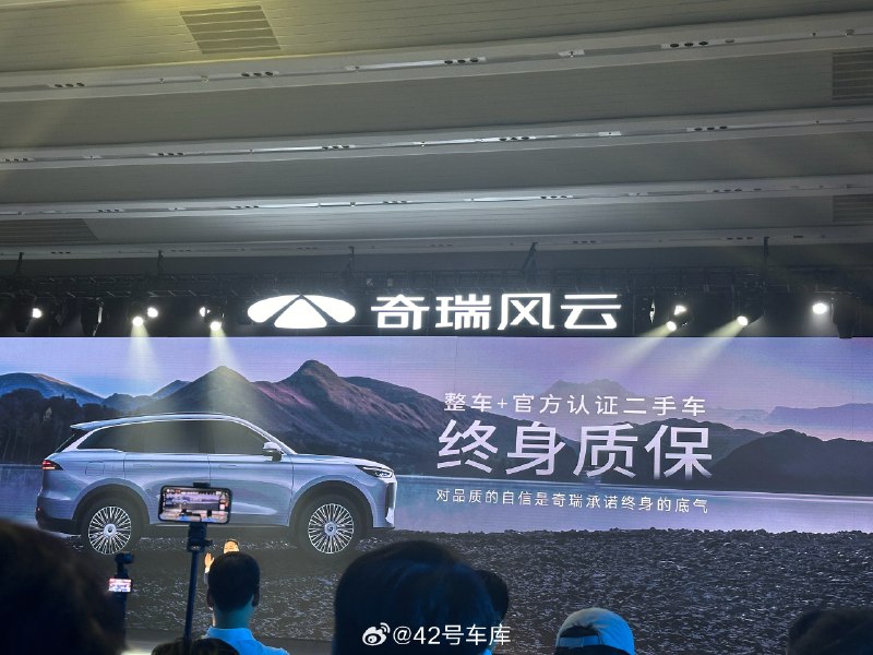奇瑞风云 T9 宣布整车以及官方认证二手车都有终身质保。配图