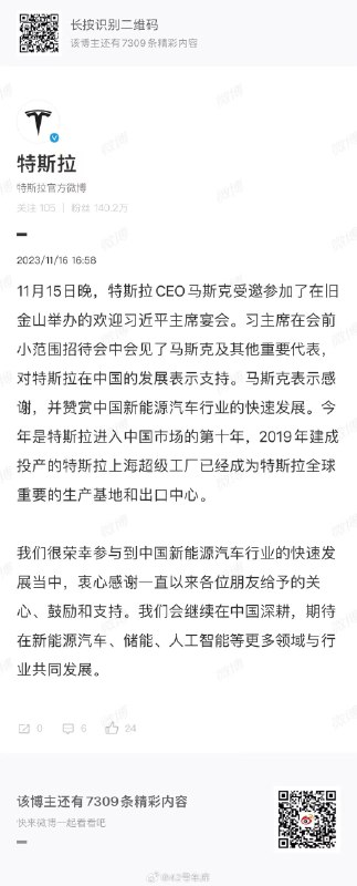 马斯克参加了在旧金山举行的欢迎宴会。配图