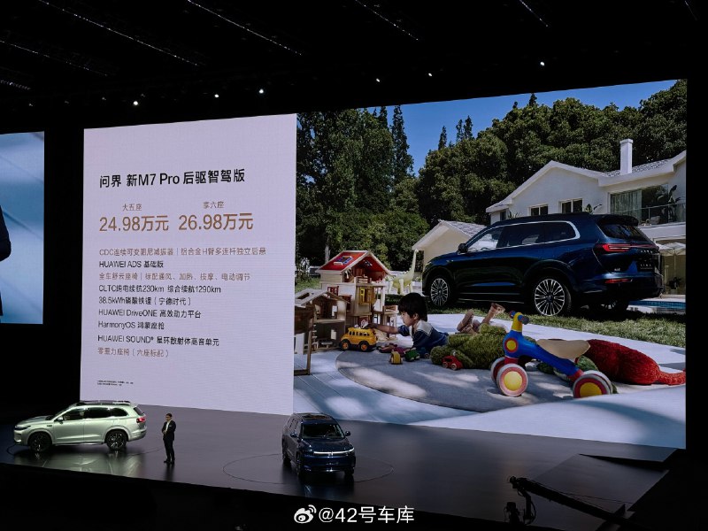 问界 新M7 Pro 售价发布：配图