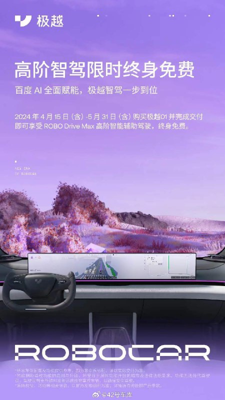 在直播中，极越 CEO 夏一平宣布 PPA 限时免费。配图