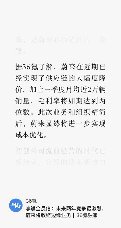 终于看到了关于蔚来的一些好消息。配图