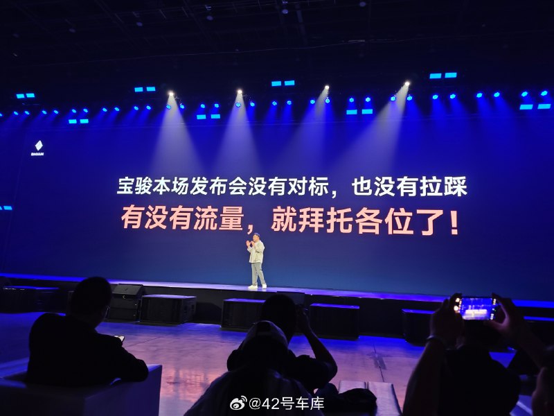 宝骏悦也发布会开始…配图