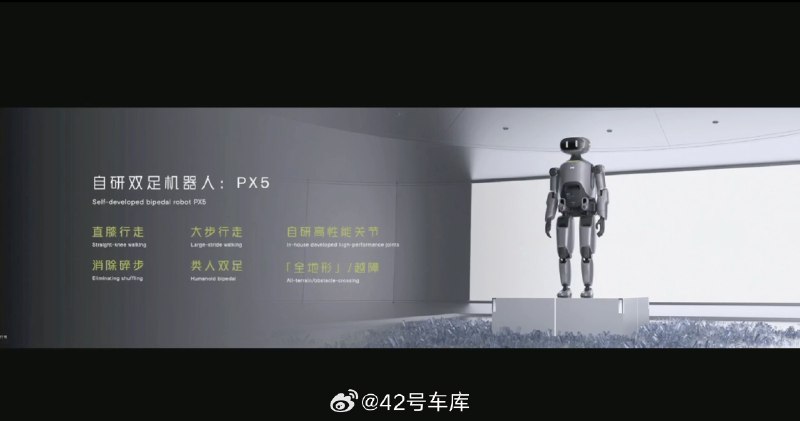 耗时 5 个月，小鹏团队实现了自研双足机器人的稳定行走。配图