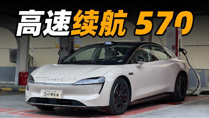 智界 S7 高速能跑 570 km，国庆高速放心跑。配图