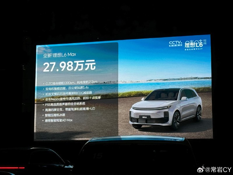 理想 L6 定价选择了偏稳健的打法。配图
