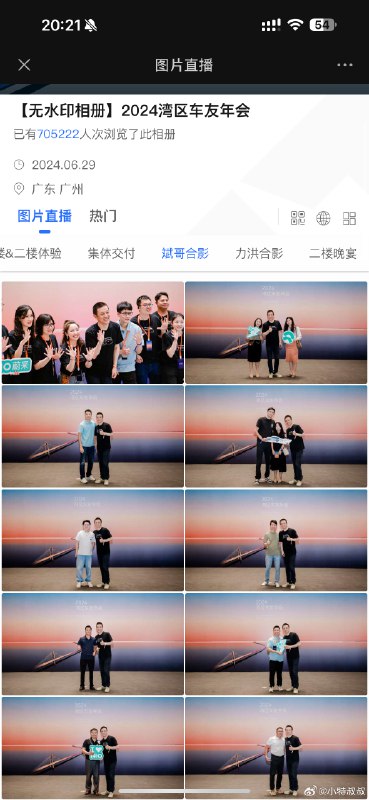 大湾区这个年会非常热闹啊，点开相册一看：斌哥又合影了581张！😂配图