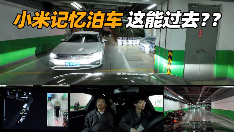 速度这么快，还会倒车让行？小米 SU7 记忆泊车体验配图