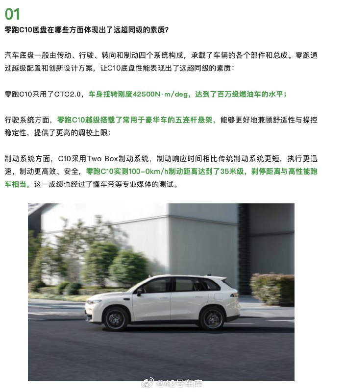 零跑回答了一些关于 C10 的底盘问题。配图