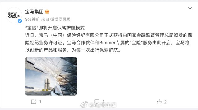 宝马拿到保险经纪业务许可证了。配图
