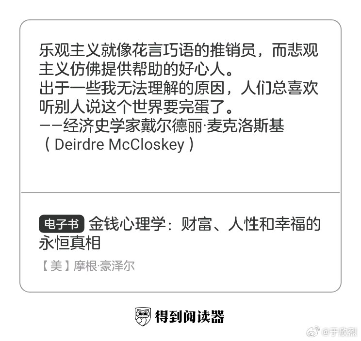 真正的乐观主义者并非相信一切都会变得很好 —— 那就变成盲目自信了。配图