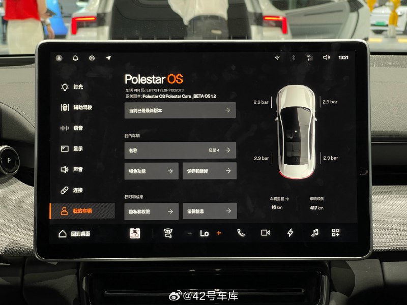 剛剛，我們快速上手了極星最新的車機系統 Polestar OS，可以説是全球首試。我們上手的這版在功能上和量產版完全一致，來總結幾個體驗。配圖