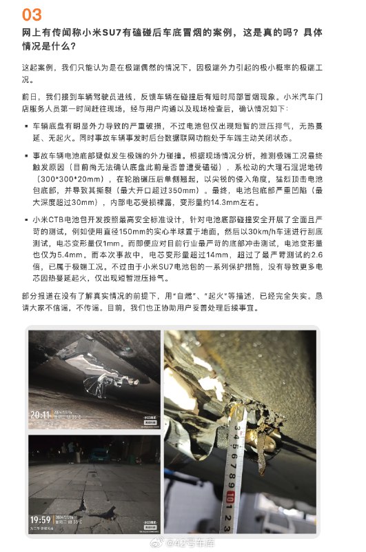 《小米 SU7 答网友问》最新的一期提到了这几天传的小米 SU7 有磕碰后车底冒烟的案例。配图