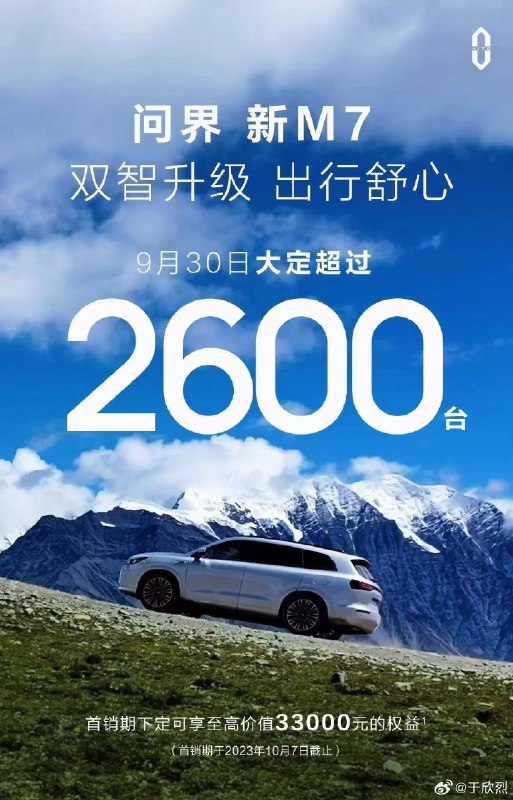 一些网友对问界新 M7 大定「日报」有点误解，其实这是「假日/周末日报」，周末节假日是销售高峰。一些同学误以为新 M7 最近每天都卖这么多。。配图