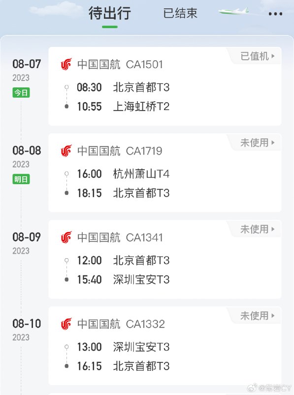 连着半个月的一天一飞确实要快把我飞吐了……配图