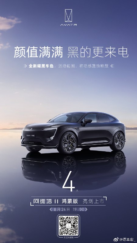 谭总预告了24号的阿维塔11鸿蒙版，我们过几天帮大家提前体验一下[doge]配图