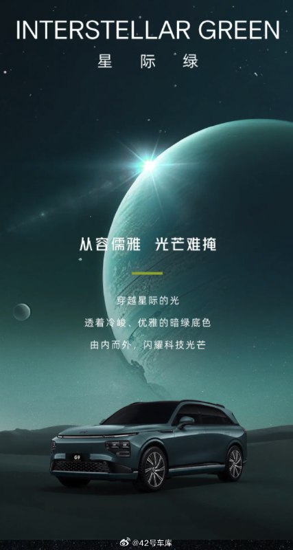 小鵬 G9 2024 款官宣亮相。配圖