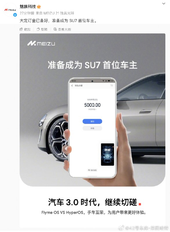 魅族科技带上了一句：汽车 3.0 时代，继续切磋。 #魅族称要成为小米首位车主#配图