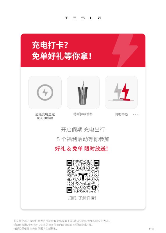 特斯拉假期福利来了[憧憬]配图