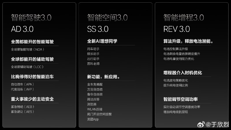 发布会传播上，理想值得其他品牌学习的一点，就是会第一时间把 Keynote 内容公开放出来，而不是只给少数媒体发个百度网盘。发布会视频最后，主讲人还会给观众留 3 秒截屏总结内容。配图