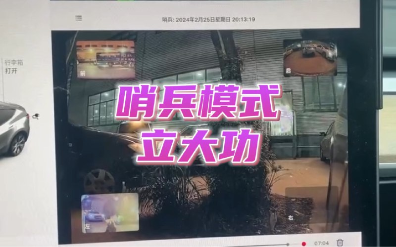 遇到恶意划车怎么办？特斯拉哨兵模式立大功！配图