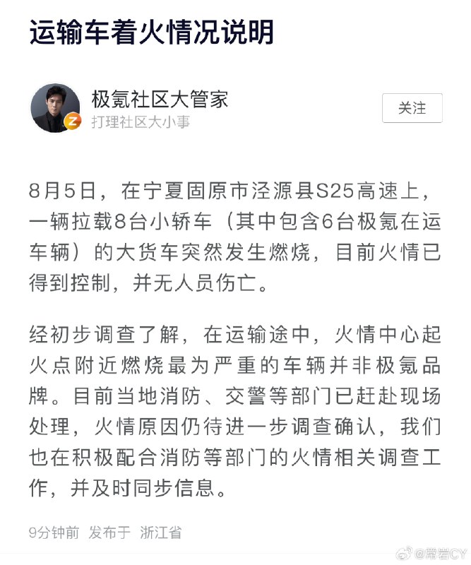 极氪这个官方回应够快的。配图