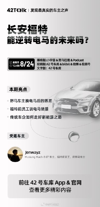 野马的畅销对比电马的惨淡，百年车企为何做不好新能源配图