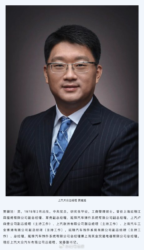 上汽集团新任命了三位副总裁。配图