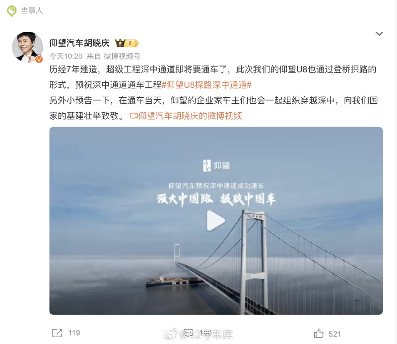 #仰望U8探路深中通道#配图