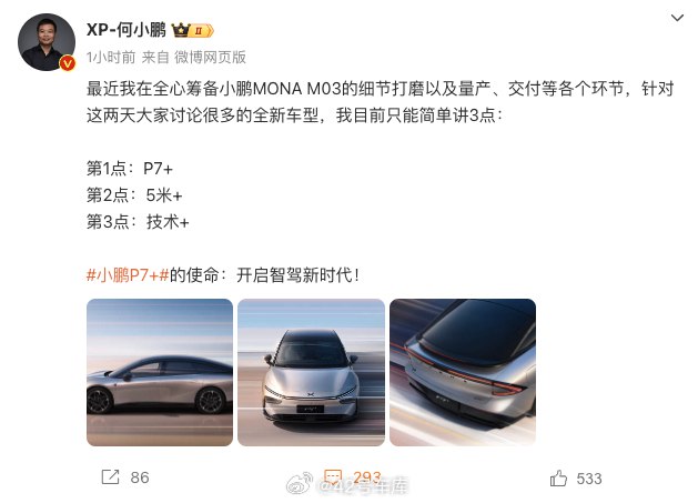 何小鵬透露了關於內部代號為 F57 新車型的三個點：配圖