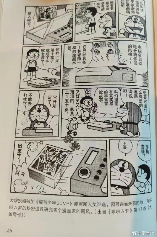 生成式AI的鼻祖：機器貓。配圖