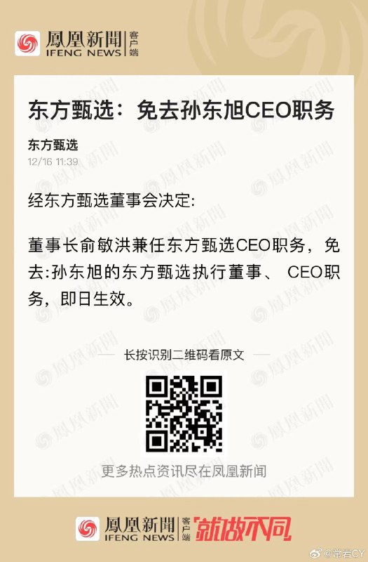 俞敏洪还是知道命根子在哪的。配图