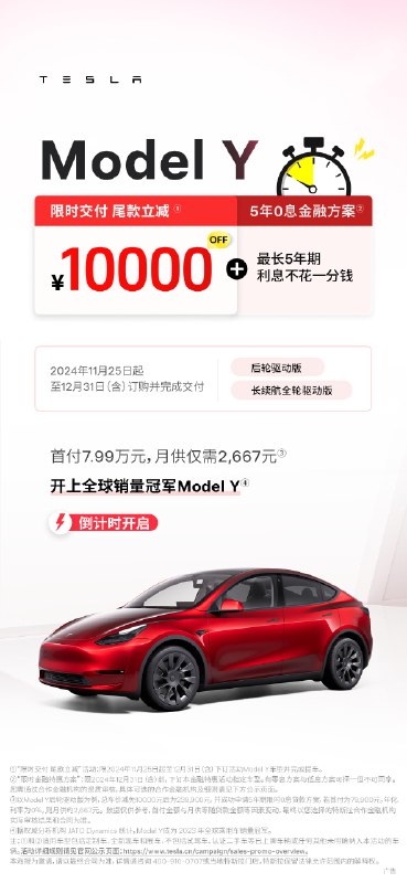 Model Y限時交付❗️配圖
