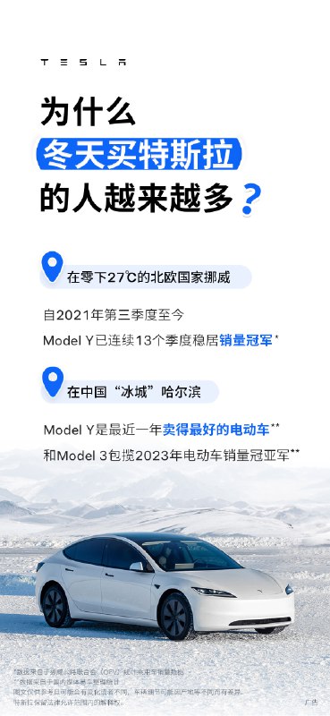 冬天开特斯拉，到底有多靠谱💪配图
