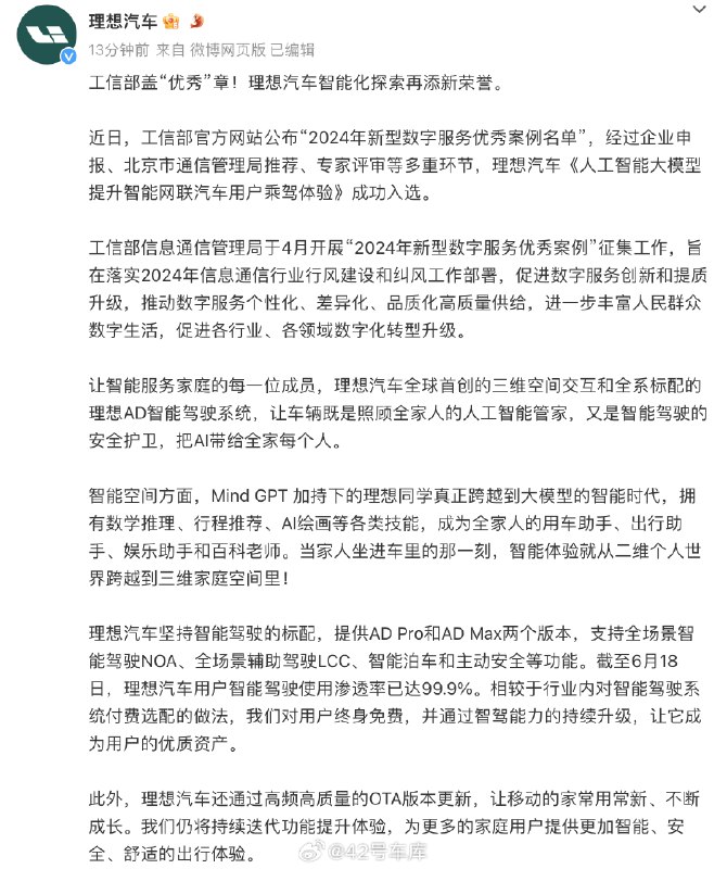 理想汽车 AI 大模型项目入选了工信部优秀案例名单。配图