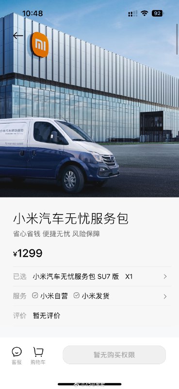 小米汽车上线了一个无忧服务包，升级权益包括：免费基础保养、免费喷漆、免费车载网络、上门补胎、维保取送车，大家觉得 1,300 一年的价格贵吗？配图