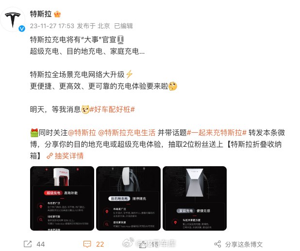 特斯拉充电网络明天将官宣升级。配图