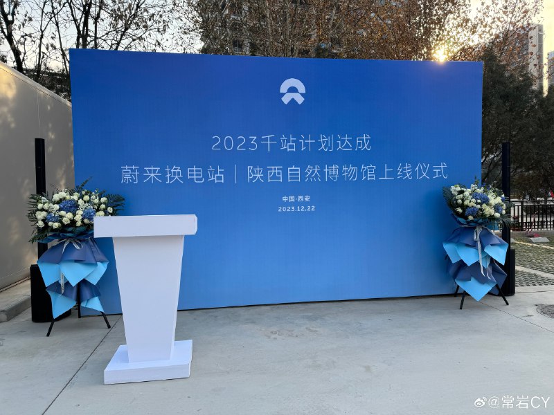 蔚来2023年第1000个换电站落成，好好地扮演了一次年度基建狂魔的角色。配图